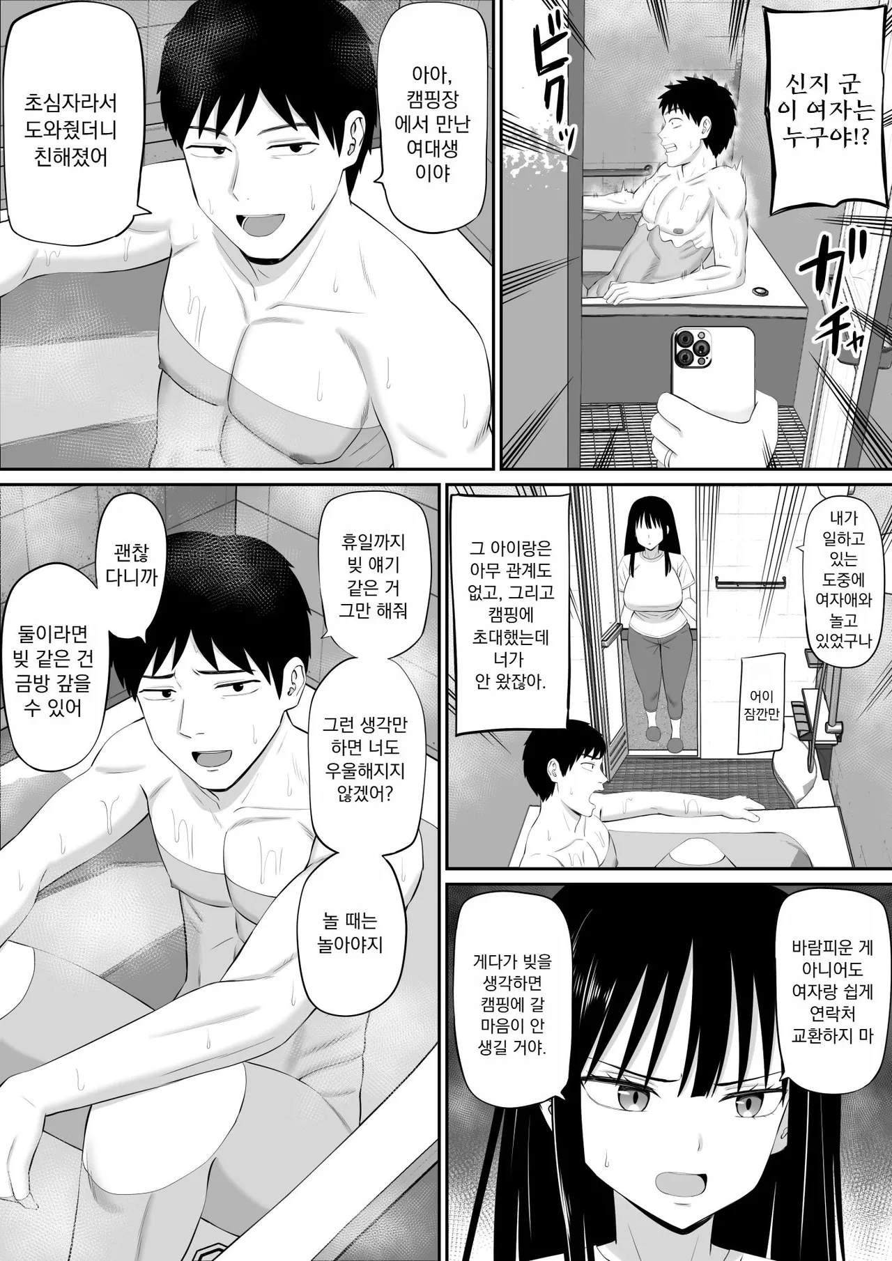 [Aramaa] Shakkin Shufu ga, Kaji Daikou o Hajimetara [Decensored] [Korean] 图片编号 48