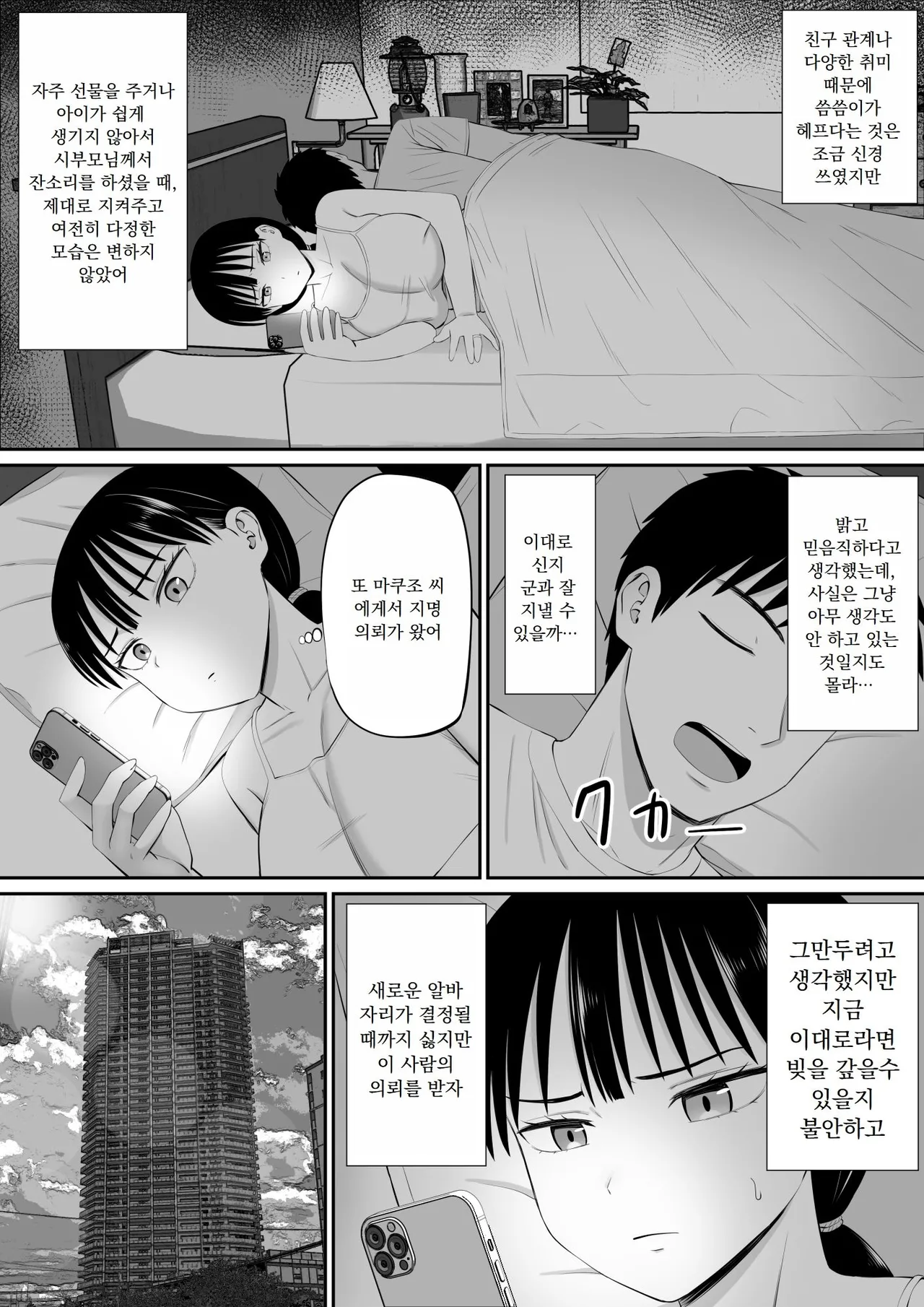 [Aramaa] Shakkin Shufu ga, Kaji Daikou o Hajimetara [Decensored] [Korean] 图片编号 50