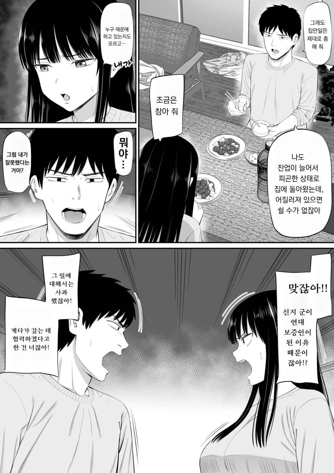 [Aramaa] Shakkin Shufu ga, Kaji Daikou o Hajimetara 2 [Decensored] [Korean] 图片编号 8