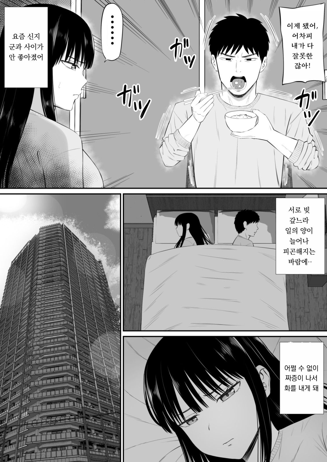 [Aramaa] Shakkin Shufu ga, Kaji Daikou o Hajimetara 2 [Decensored] [Korean] 图片编号 9