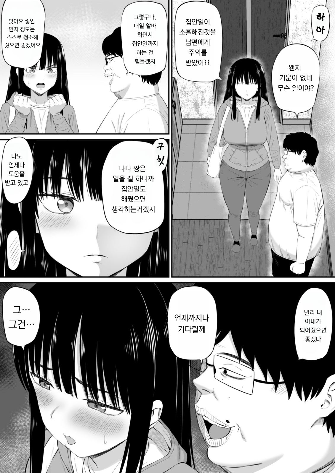 [Aramaa] Shakkin Shufu ga, Kaji Daikou o Hajimetara 2 [Decensored] [Korean] 图片编号 10