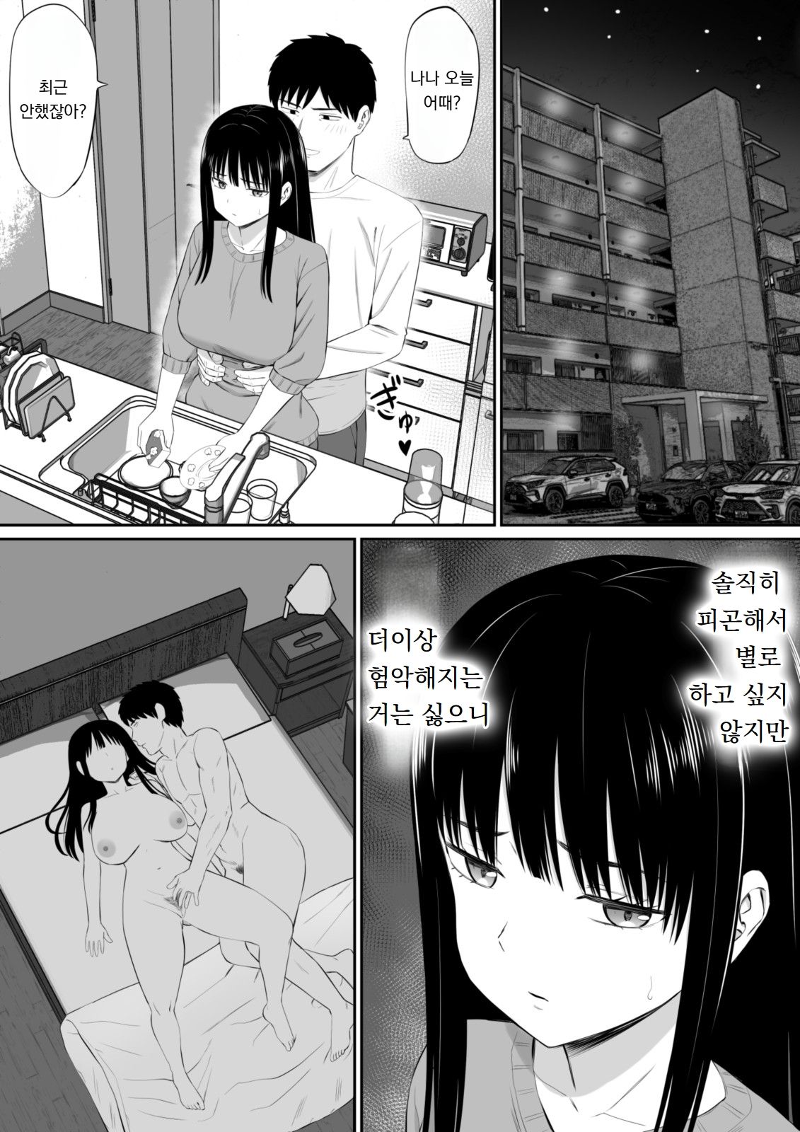 [Aramaa] Shakkin Shufu ga, Kaji Daikou o Hajimetara 2 [Decensored] [Korean] 图片编号 11