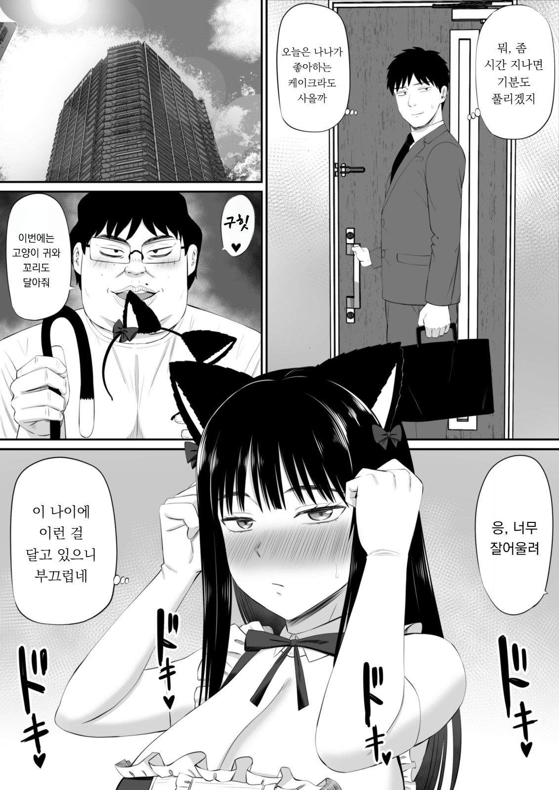 [Aramaa] Shakkin Shufu ga, Kaji Daikou o Hajimetara 2 [Decensored] [Korean] 图片编号 37