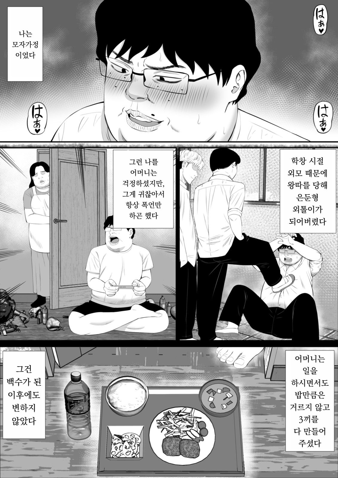 [Aramaa] Shakkin Shufu ga, Kaji Daikou o Hajimetara 2 [Decensored] [Korean] 图片编号 55