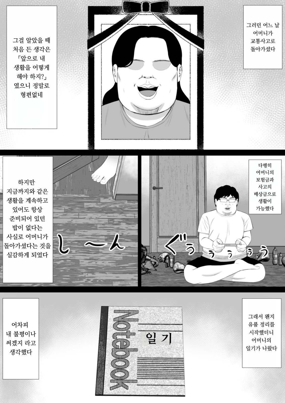 [Aramaa] Shakkin Shufu ga, Kaji Daikou o Hajimetara 2 [Decensored] [Korean] 图片编号 56