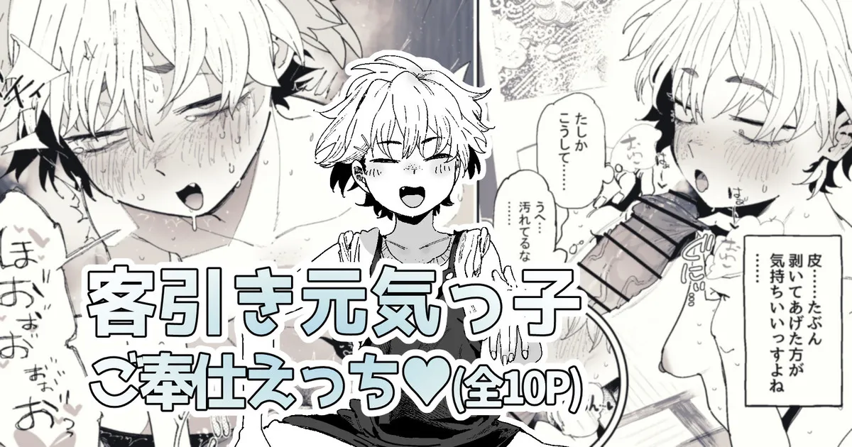 [とく] まさか自分が性の対象になるとは思っていなかった客引き元気っ子ちゃん numero di immagine  1