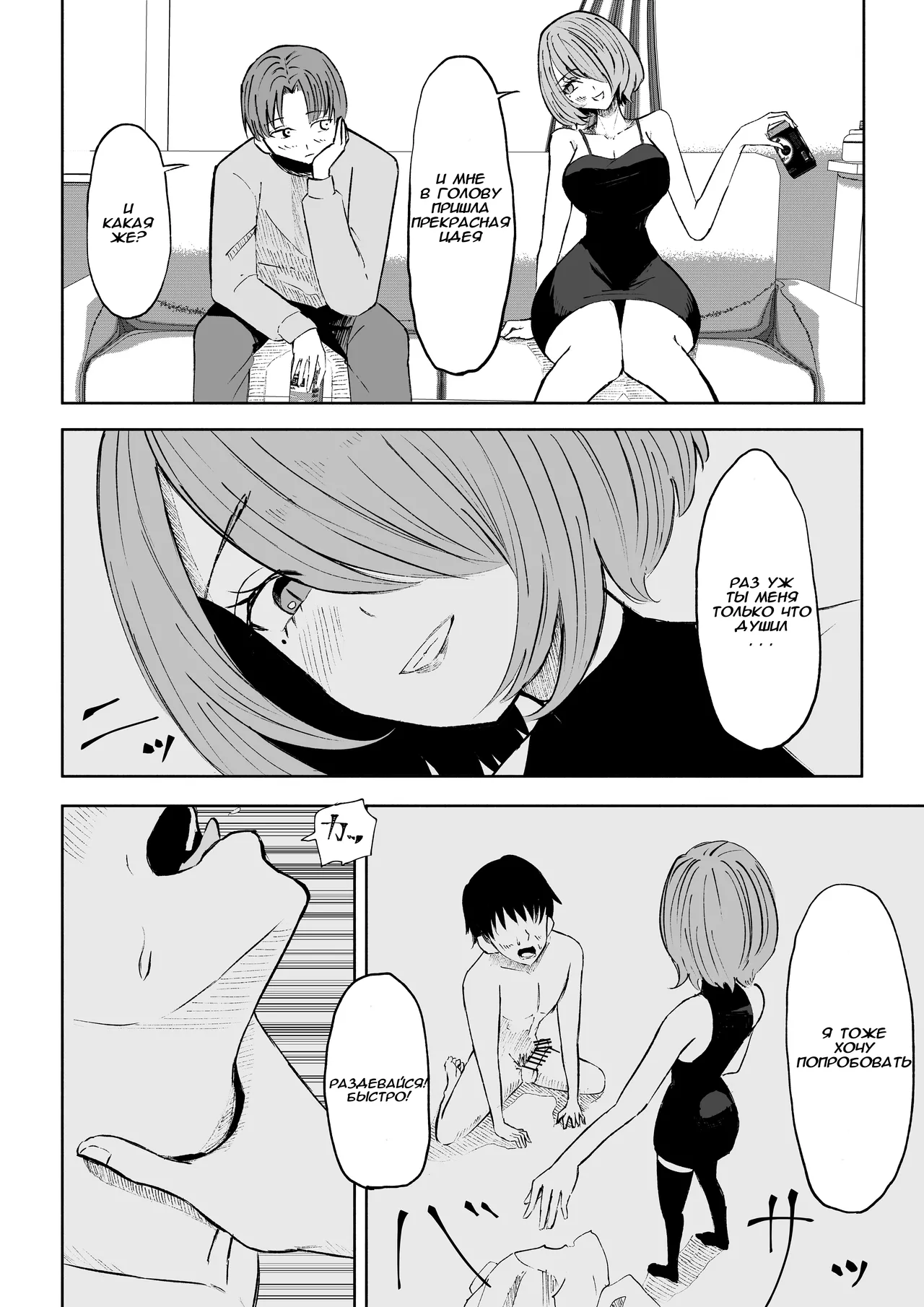 [Roki] Onna Tomodachi no Isu ni Naru | Становясь стулом моей подруги [Russian] 图片编号 8