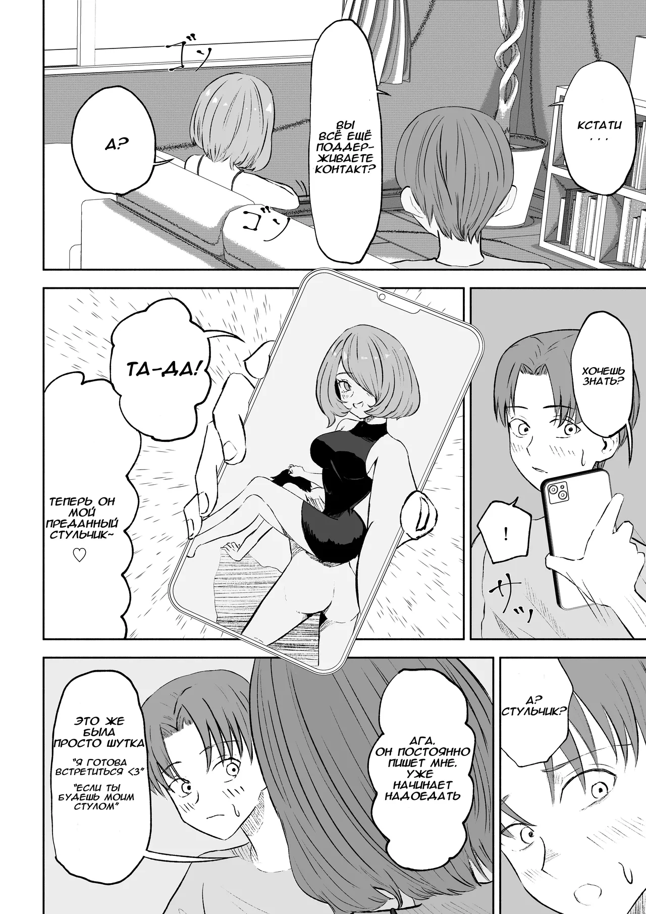 [Roki] Onna Tomodachi no Isu ni Naru | Становясь стулом моей подруги [Russian] 图片编号 10