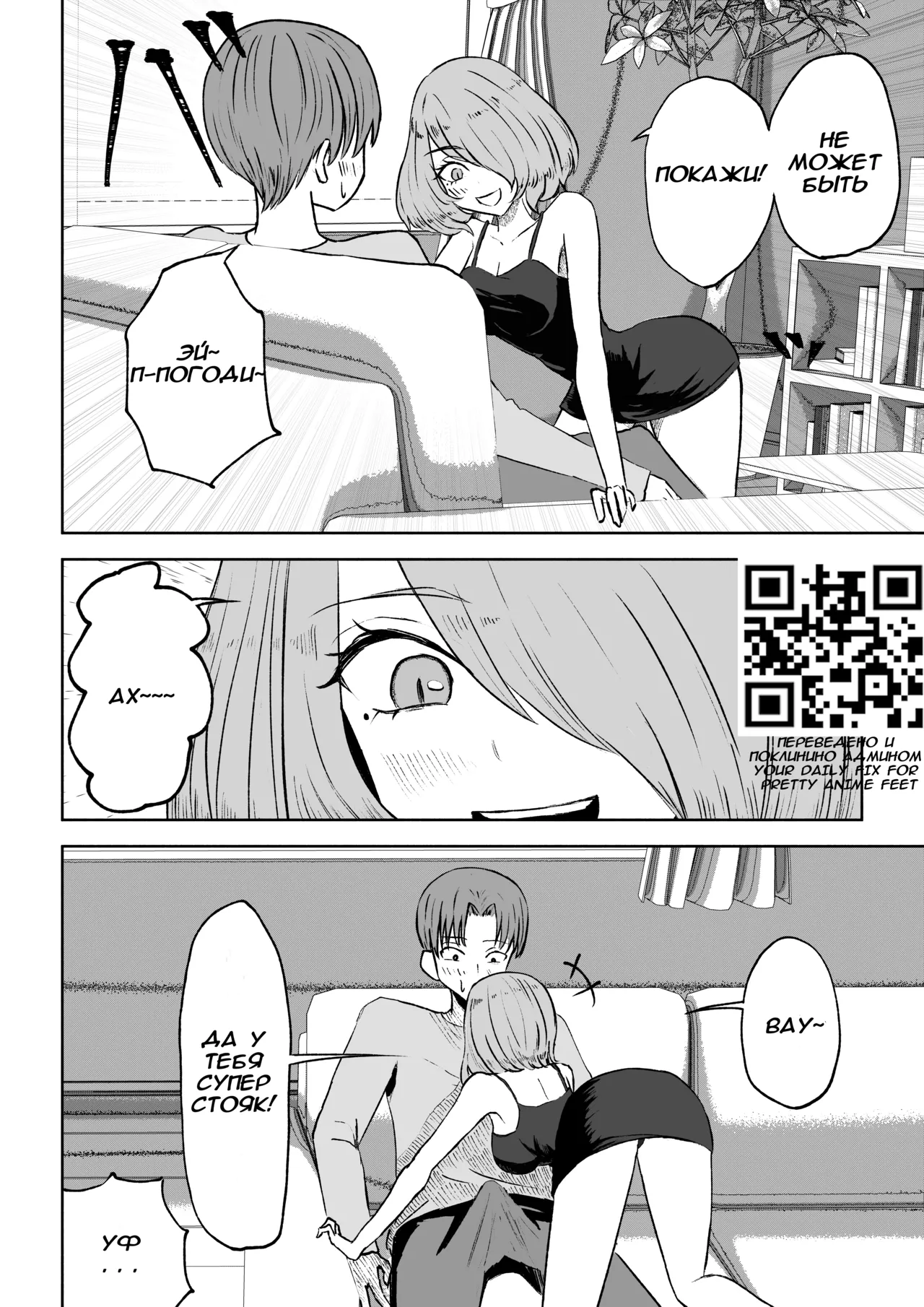 [Roki] Onna Tomodachi no Isu ni Naru | Становясь стулом моей подруги [Russian] 图片编号 12