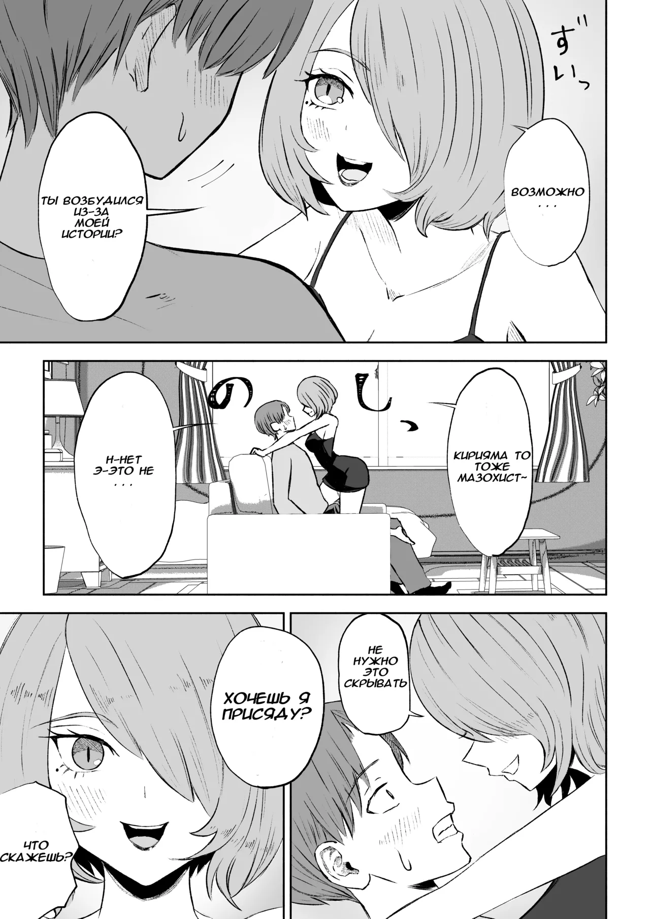 [Roki] Onna Tomodachi no Isu ni Naru | Становясь стулом моей подруги [Russian] 图片编号 13