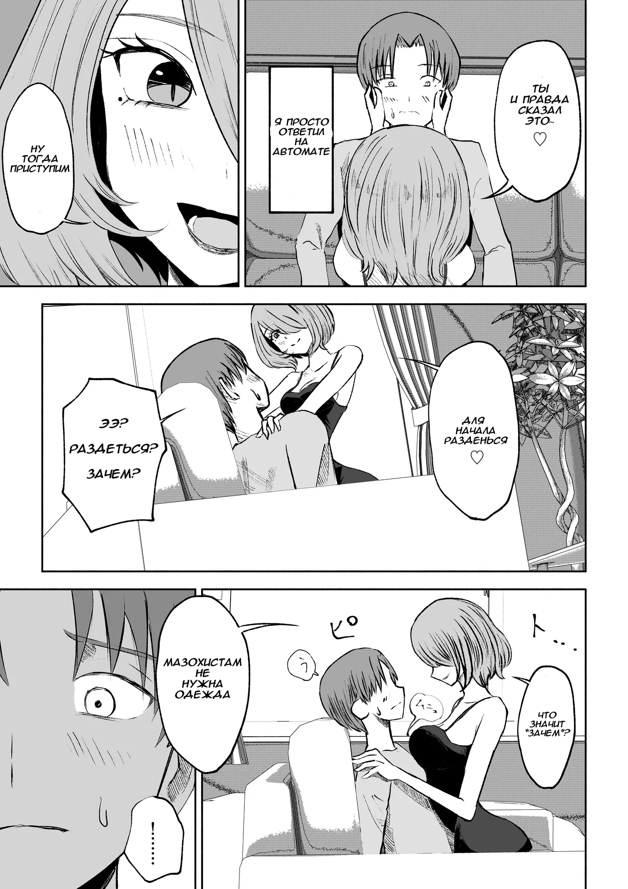 [Roki] Onna Tomodachi no Isu ni Naru | Становясь стулом моей подруги [Russian] 图片编号 21