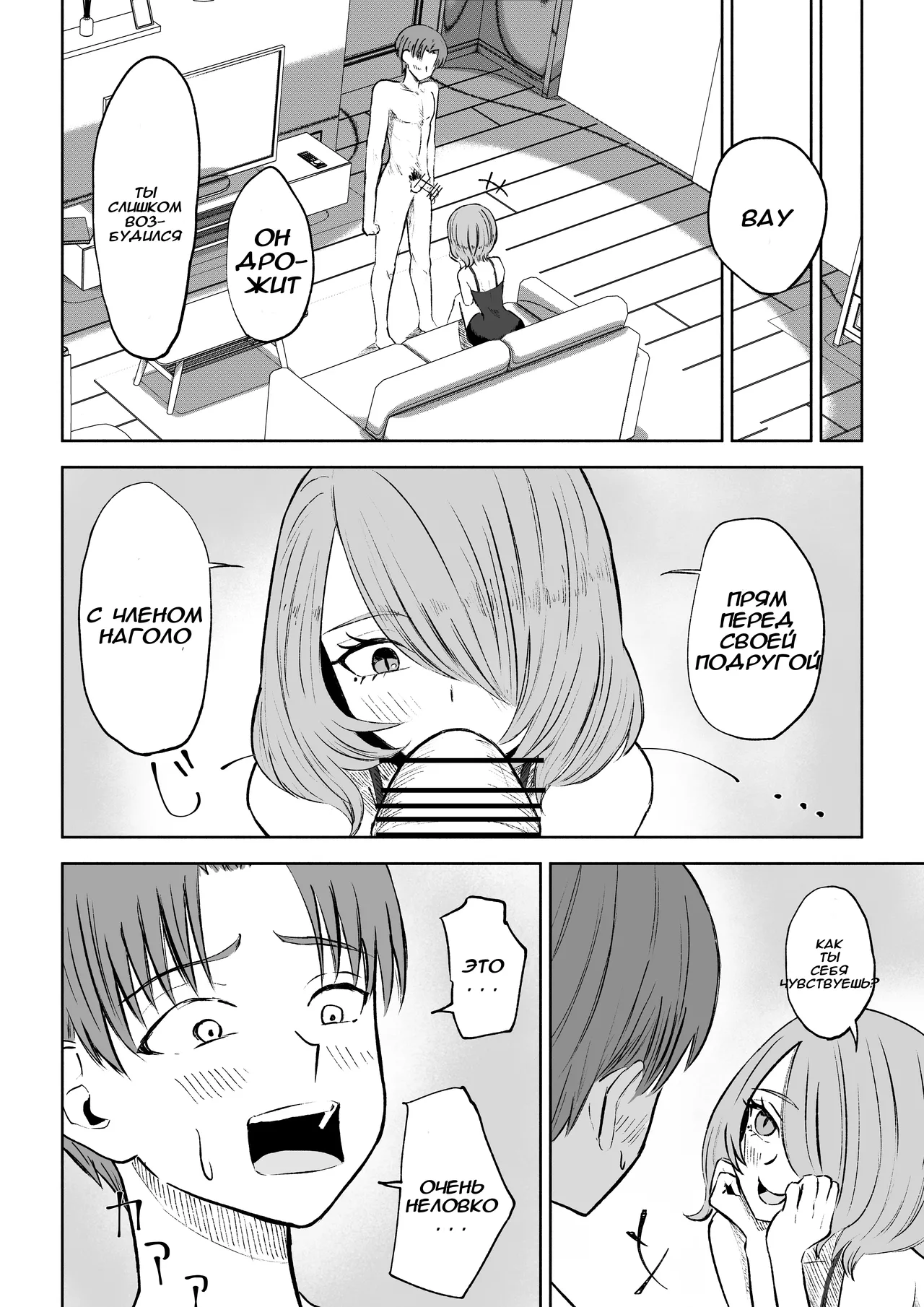 [Roki] Onna Tomodachi no Isu ni Naru | Становясь стулом моей подруги [Russian] 图片编号 22