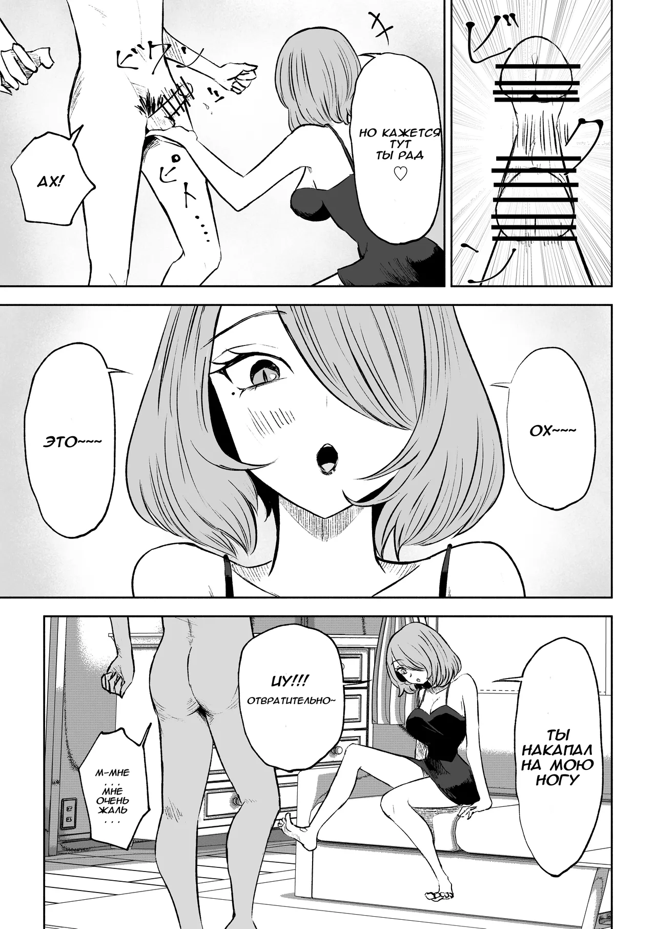 [Roki] Onna Tomodachi no Isu ni Naru | Становясь стулом моей подруги [Russian] 图片编号 23