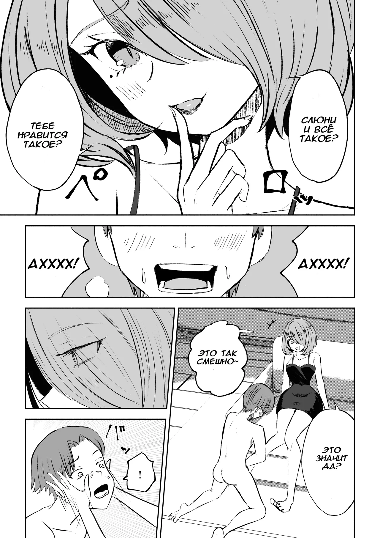 [Roki] Onna Tomodachi no Isu ni Naru | Становясь стулом моей подруги [Russian] 图片编号 31