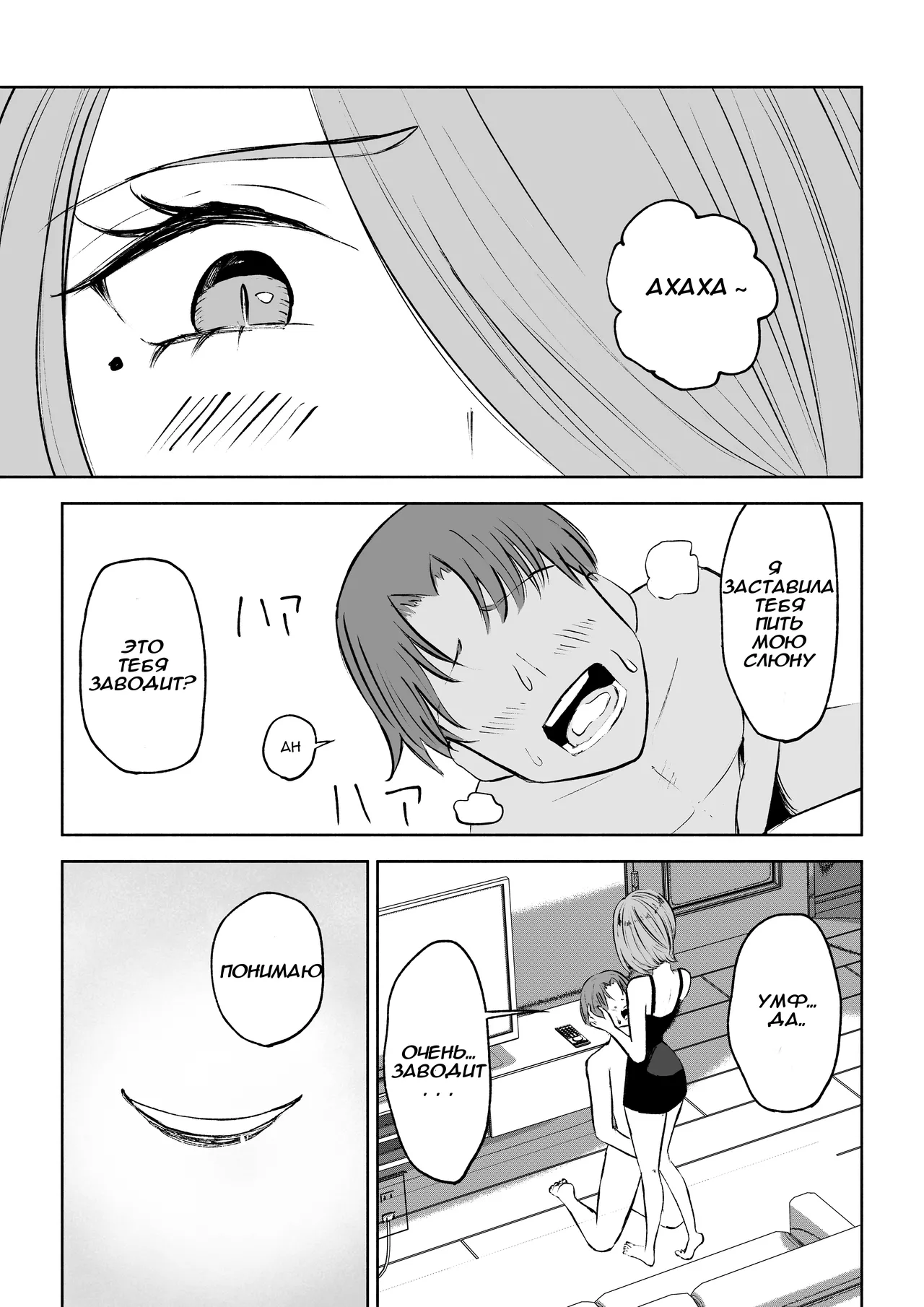 [Roki] Onna Tomodachi no Isu ni Naru | Становясь стулом моей подруги [Russian] 图片编号 33