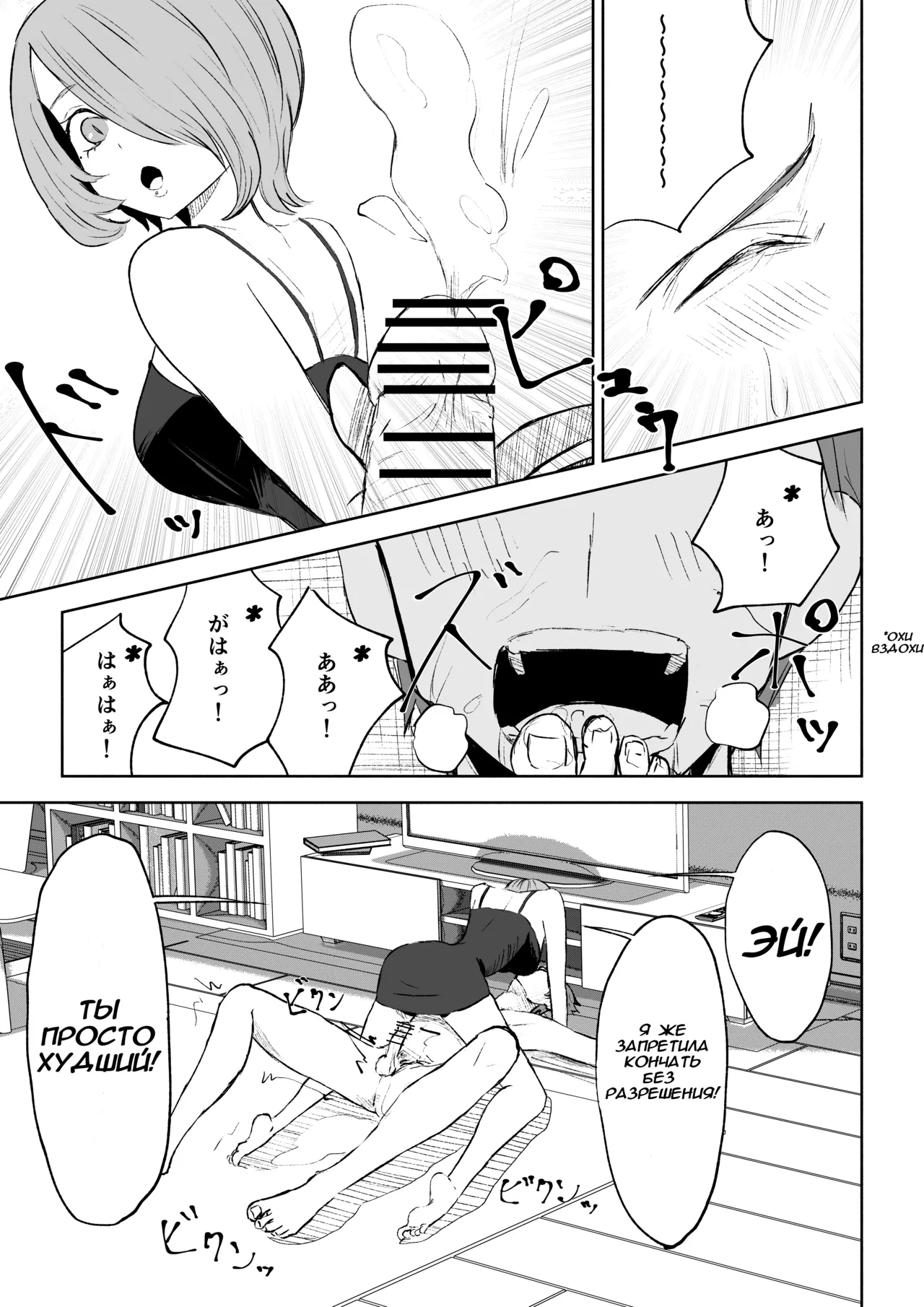 [Roki] Onna Tomodachi no Isu ni Naru | Становясь стулом моей подруги [Russian] 图片编号 49