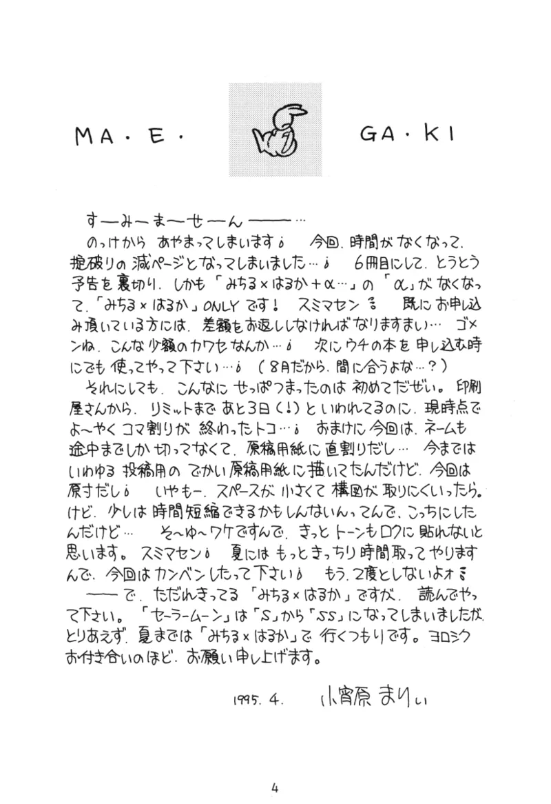 [Funky Dragon (Koyoihara Mary)] Starlight (Bishoujo Senshi Sailor Moon) 图片编号 3