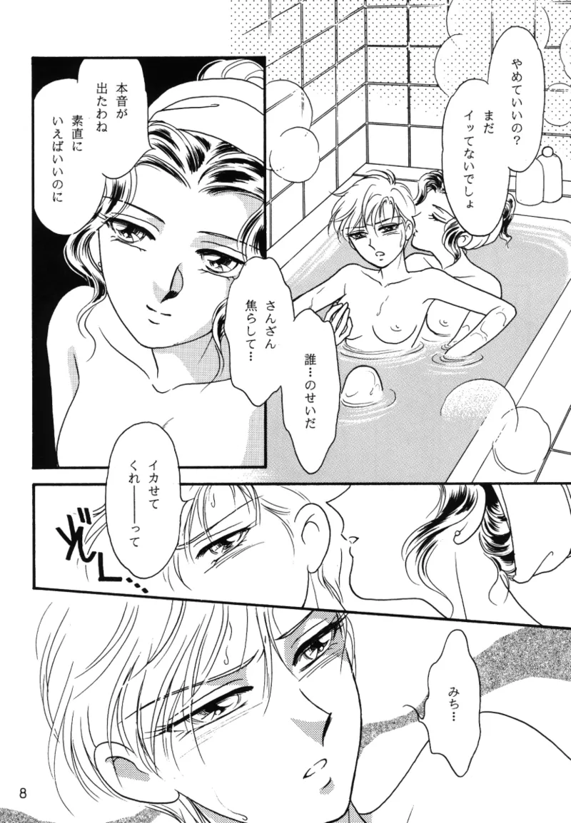 [Funky Dragon (Koyoihara Mary)] Starlight (Bishoujo Senshi Sailor Moon) 图片编号 7