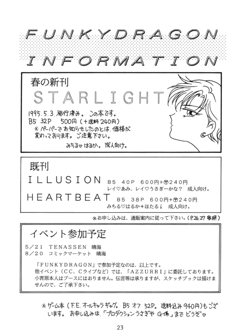 [Funky Dragon (Koyoihara Mary)] Starlight (Bishoujo Senshi Sailor Moon) 图片编号 22