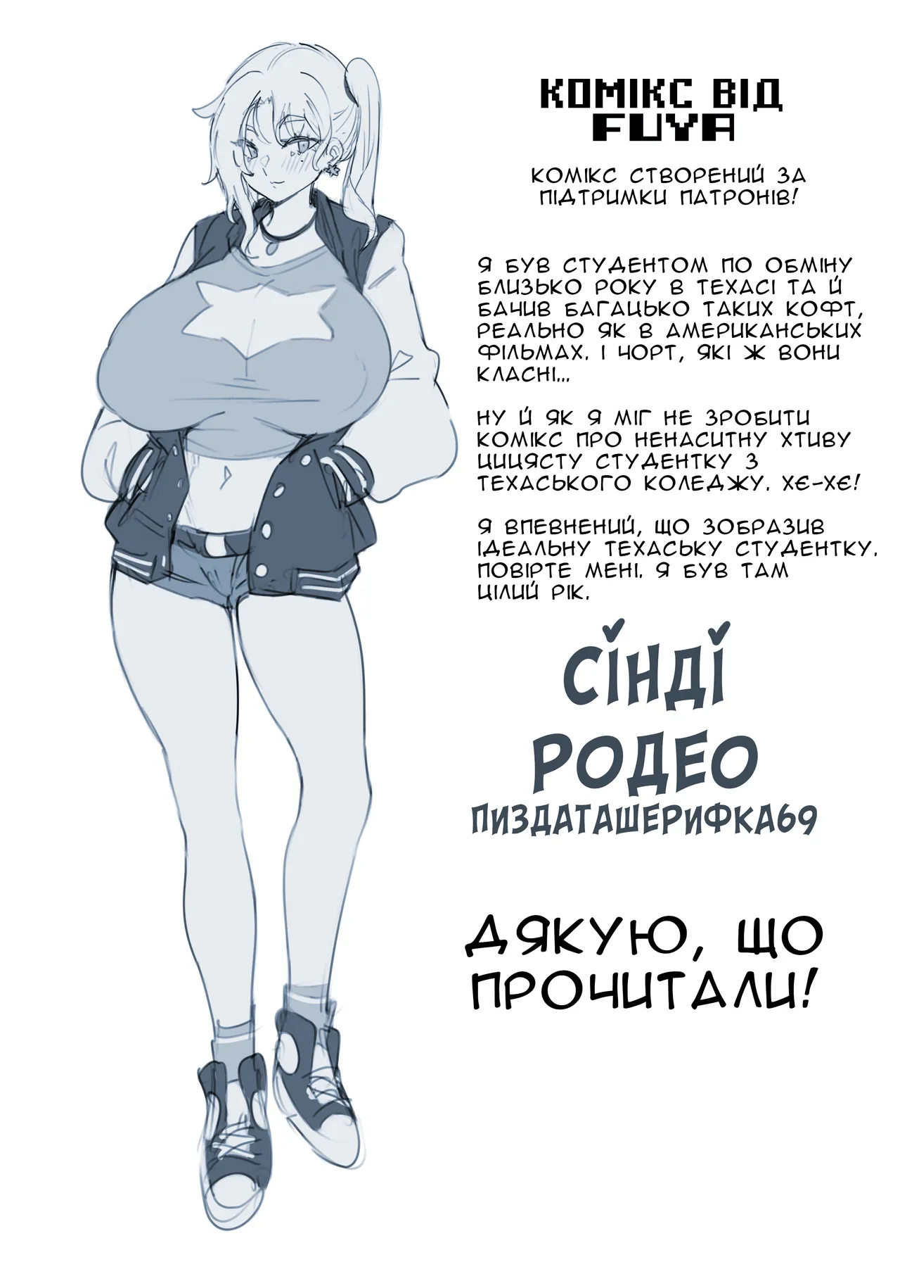 [FUYA] Переведена американка насправді порнозірка [Ukrainian] [Хорнітальєри] 이미지 번호 11