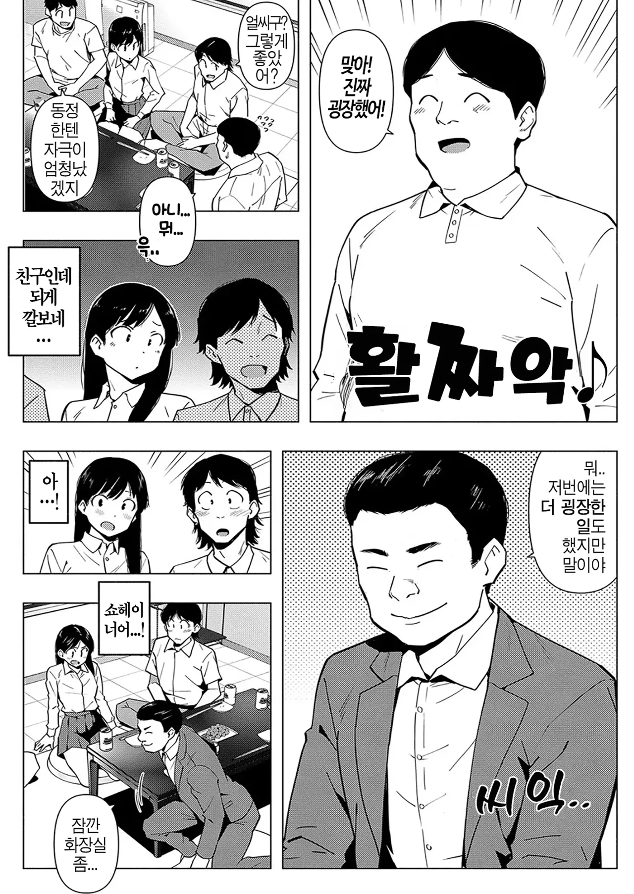 [Harami] Saitou Eri no Inyoku Ep.3 (COMIC Shingeki 2025-01) [Korean] 2eme image