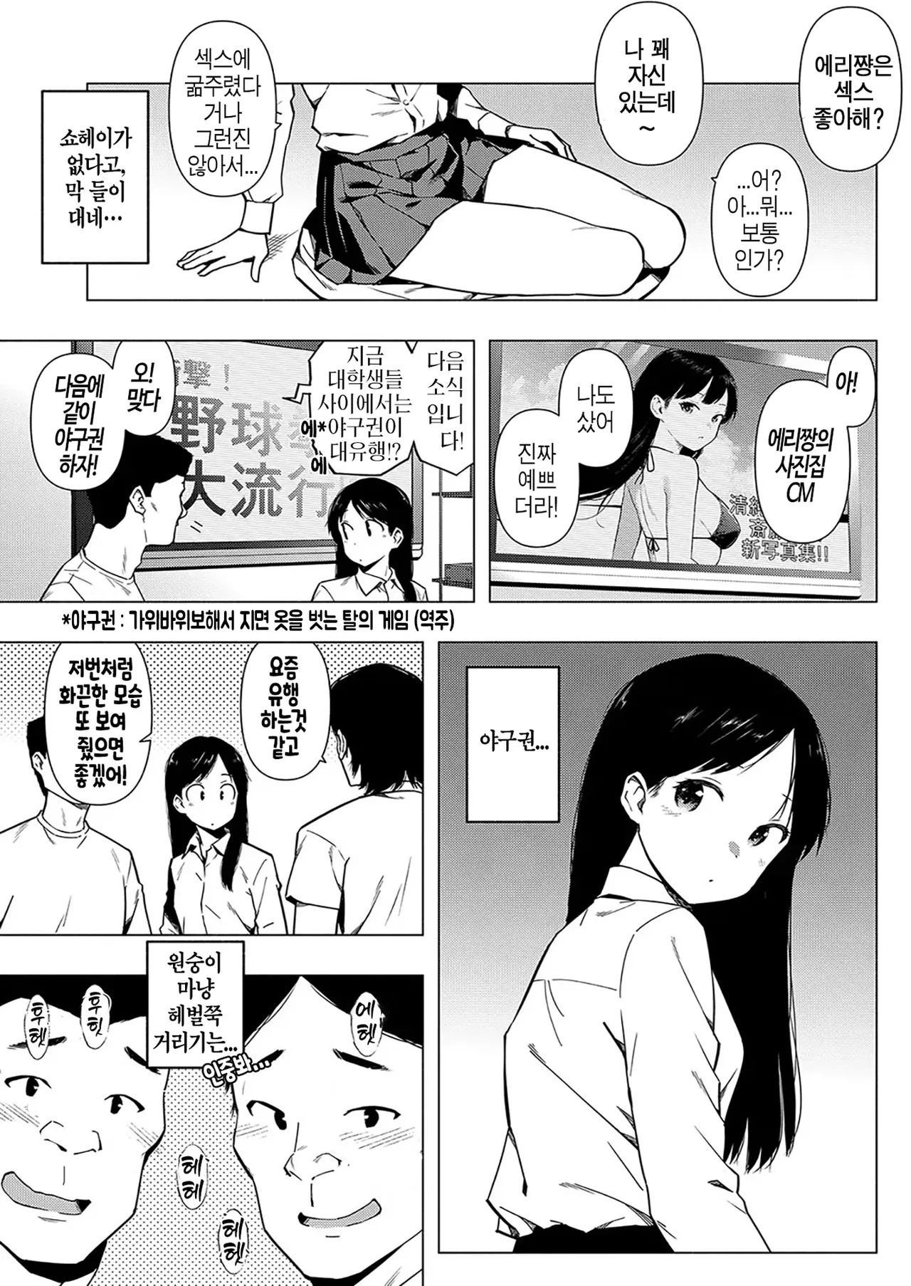 [Harami] Saitou Eri no Inyoku Ep.3 (COMIC Shingeki 2025-01) [Korean] 3eme image