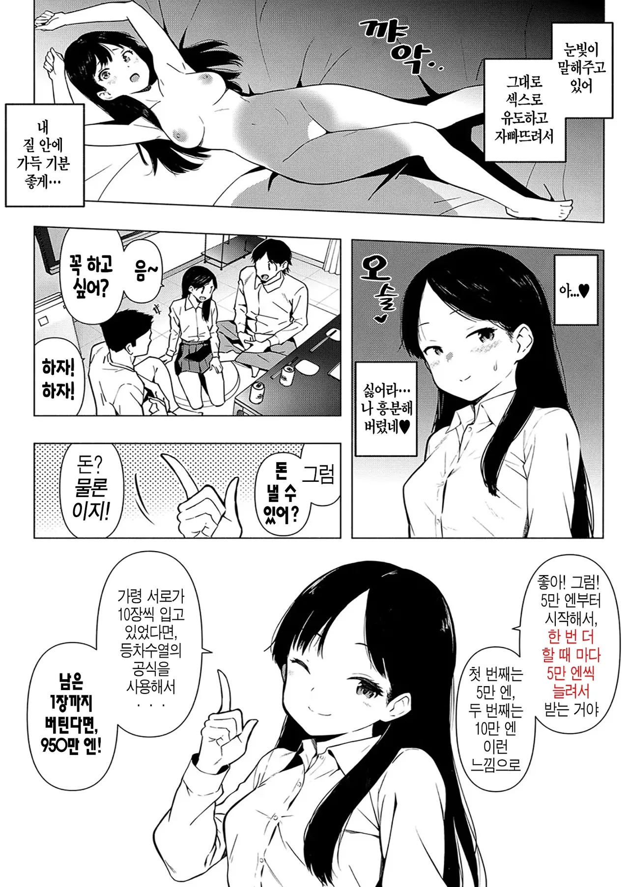[Harami] Saitou Eri no Inyoku Ep.3 (COMIC Shingeki 2025-01) [Korean] 4eme image