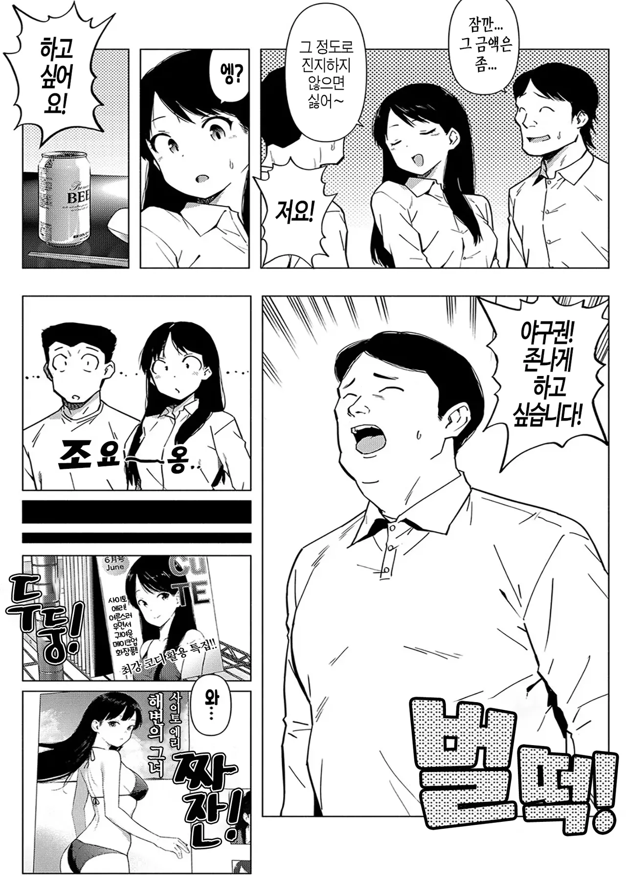 [Harami] Saitou Eri no Inyoku Ep.3 (COMIC Shingeki 2025-01) [Korean] 5eme image