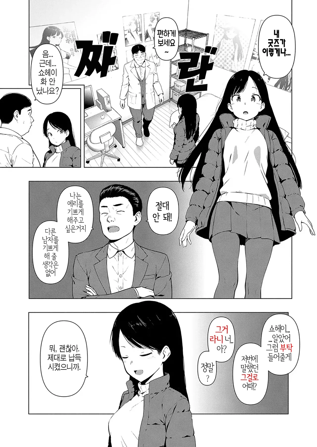 [Harami] Saitou Eri no Inyoku Ep.3 (COMIC Shingeki 2025-01) [Korean] 6eme image