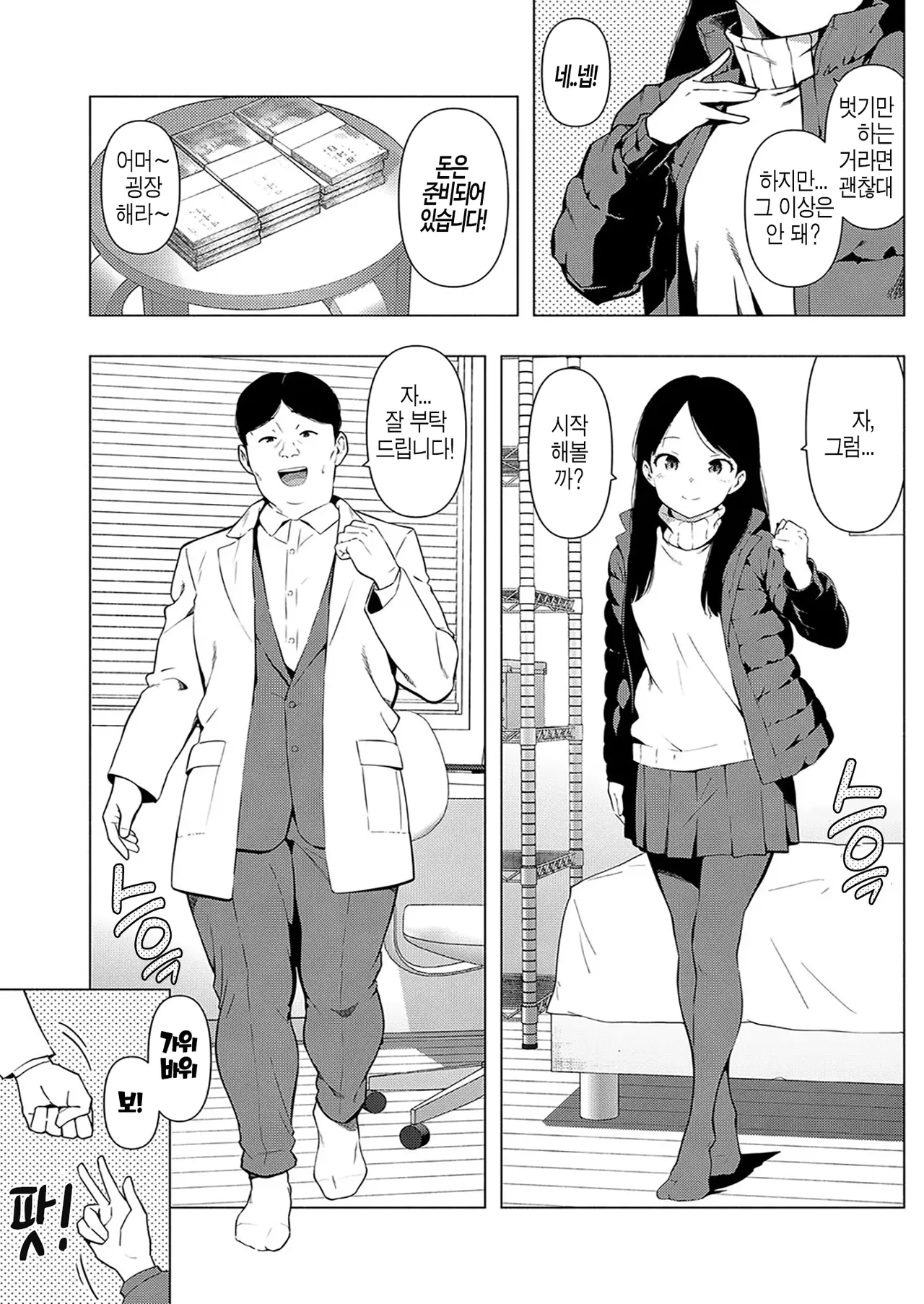 [Harami] Saitou Eri no Inyoku Ep.3 (COMIC Shingeki 2025-01) [Korean] 7eme image