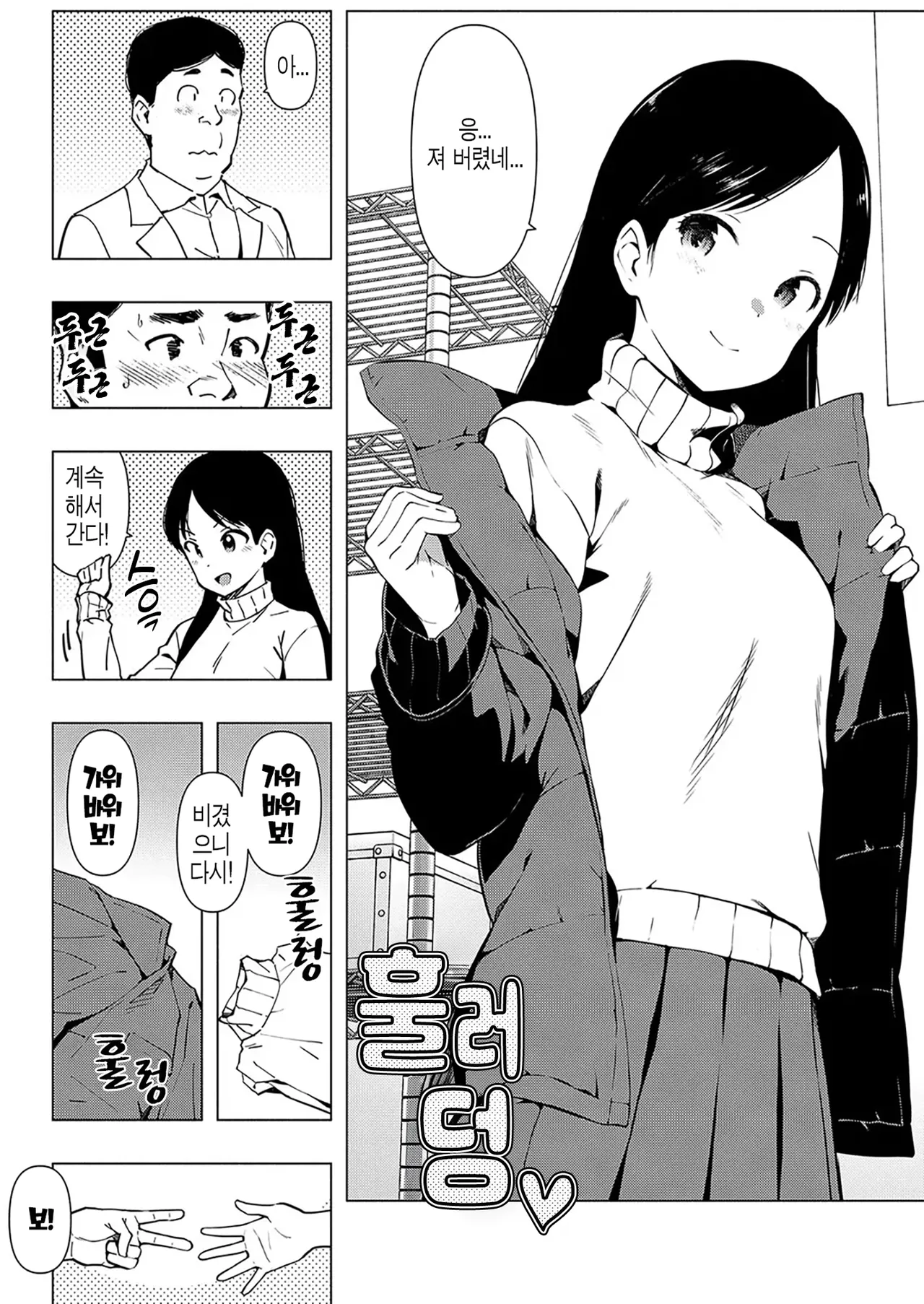 [Harami] Saitou Eri no Inyoku Ep.3 (COMIC Shingeki 2025-01) [Korean] 8eme image