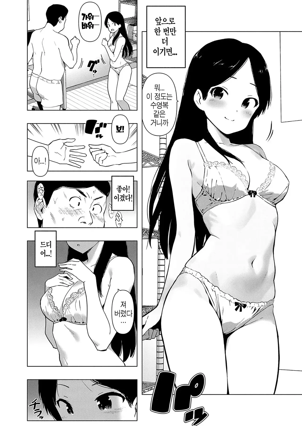 [Harami] Saitou Eri no Inyoku Ep.3 (COMIC Shingeki 2025-01) [Korean] 10eme image