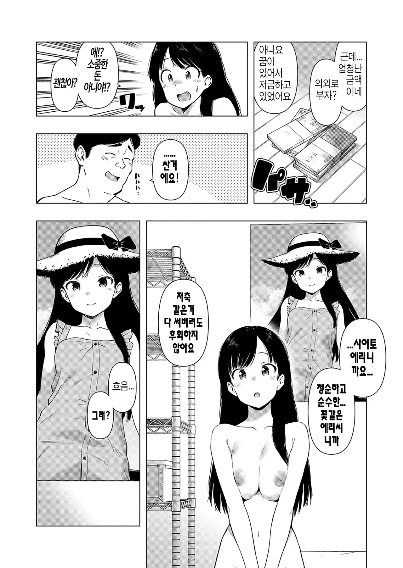 [Harami] Saitou Eri no Inyoku Ep.3 (COMIC Shingeki 2025-01) [Korean] 14eme image