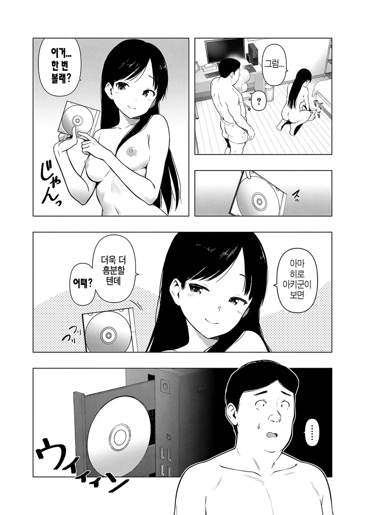 [Harami] Saitou Eri no Inyoku Ep.3 (COMIC Shingeki 2025-01) [Korean] 15eme image