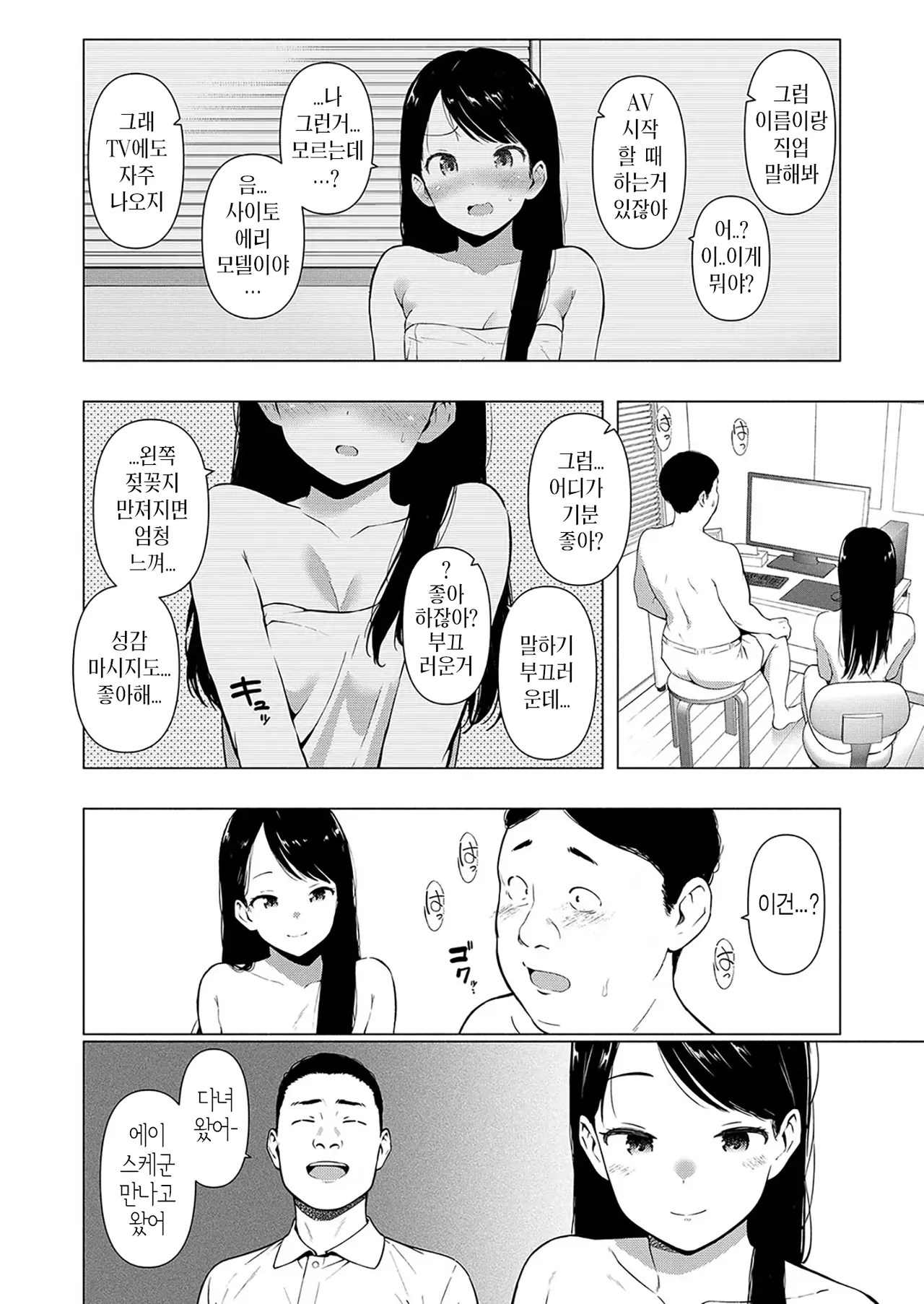 [Harami] Saitou Eri no Inyoku Ep.3 (COMIC Shingeki 2025-01) [Korean] 16eme image