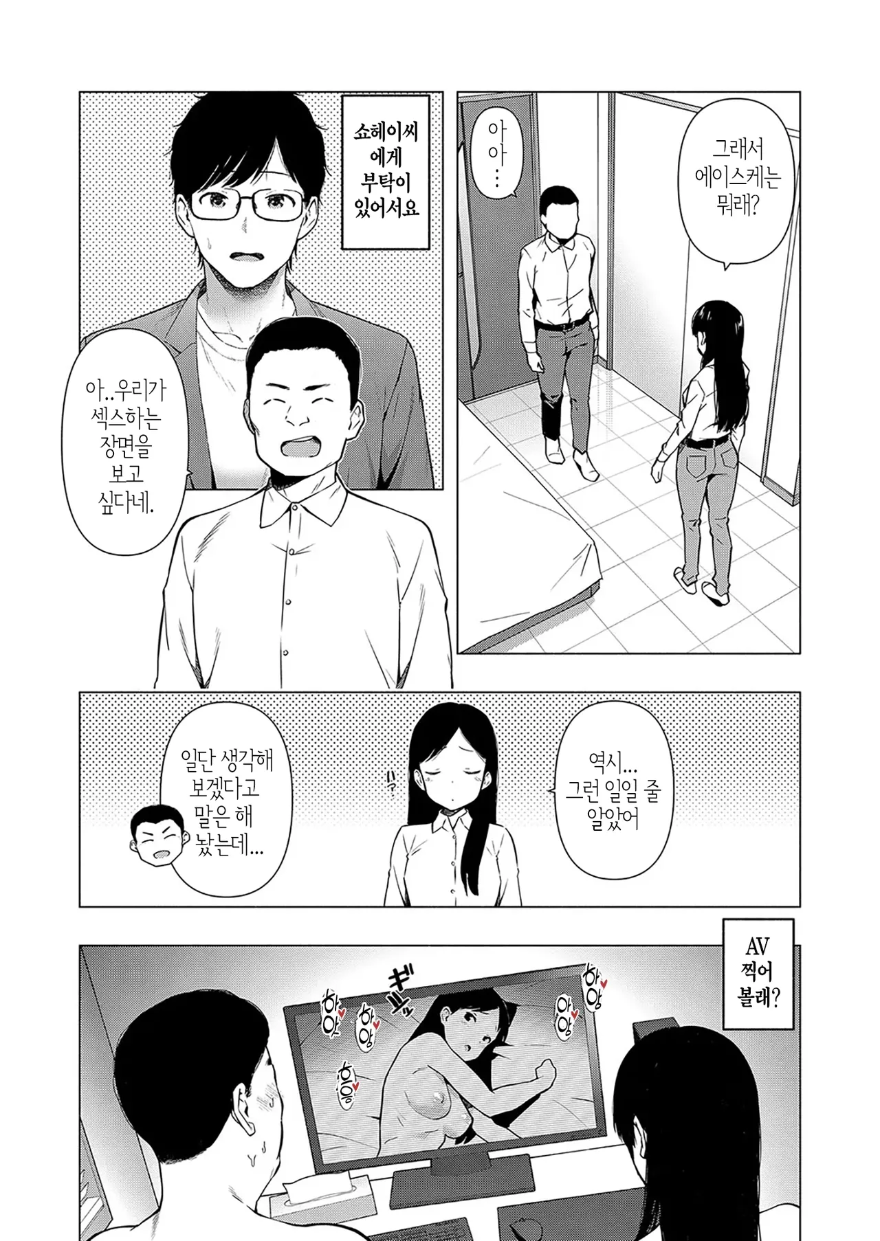 [Harami] Saitou Eri no Inyoku Ep.3 (COMIC Shingeki 2025-01) [Korean] 17eme image