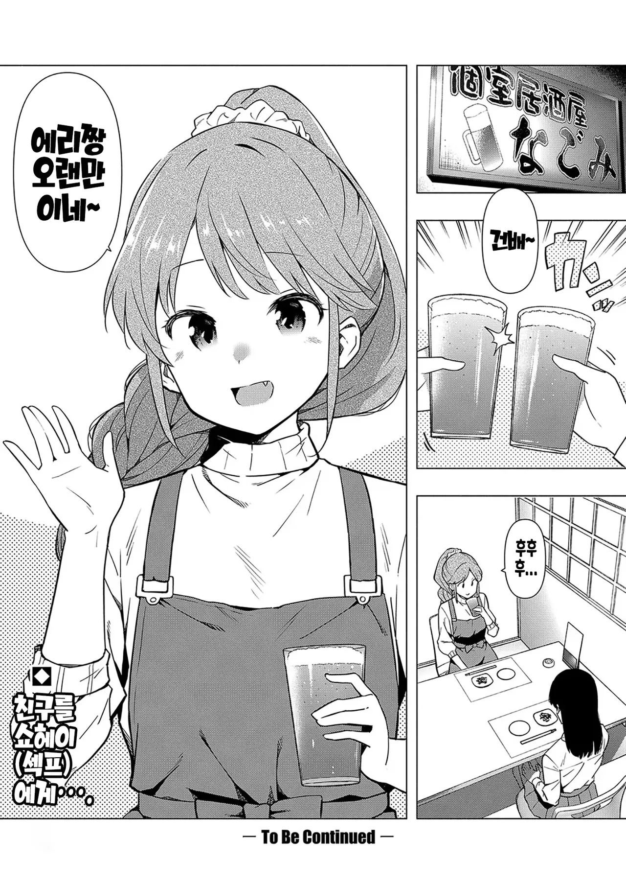 [Harami] Saitou Eri no Inyoku Ep.3 (COMIC Shingeki 2025-01) [Korean] 32eme image