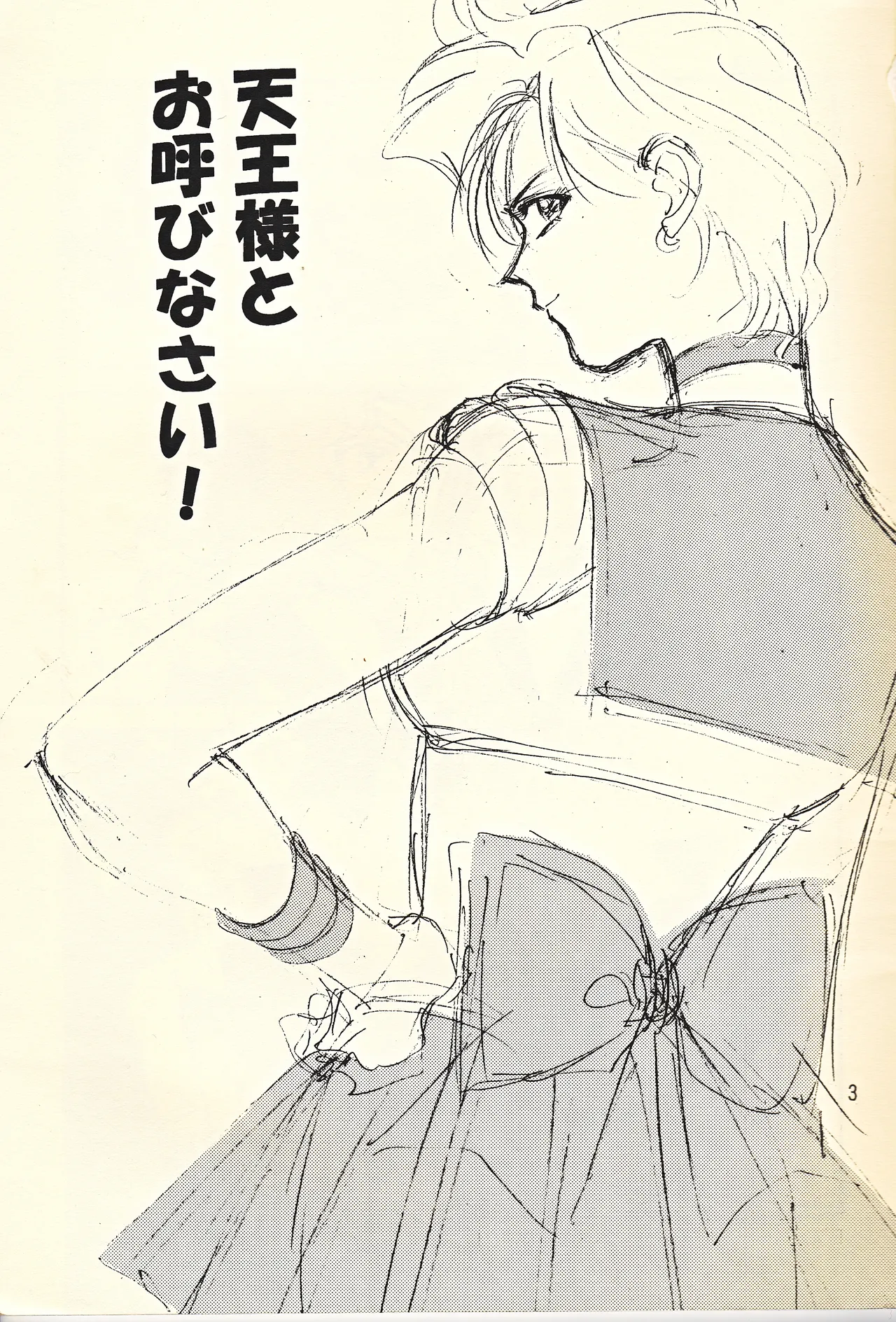 (C46) [Fuujinken (Various)] Tennou-sama to Oyobi Nasai (Bishoujo Senshi Sailor Moon) 3eme image