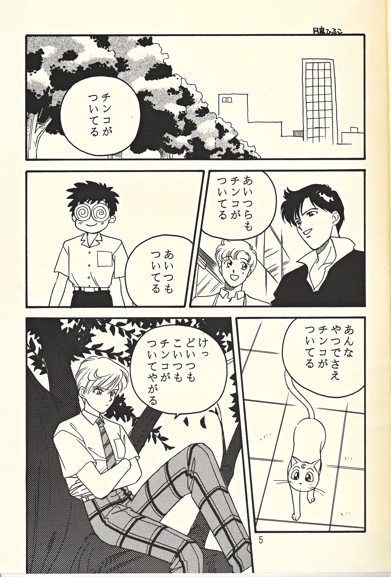 (C46) [Fuujinken (Various)] Tennou-sama to Oyobi Nasai (Bishoujo Senshi Sailor Moon) 5eme image