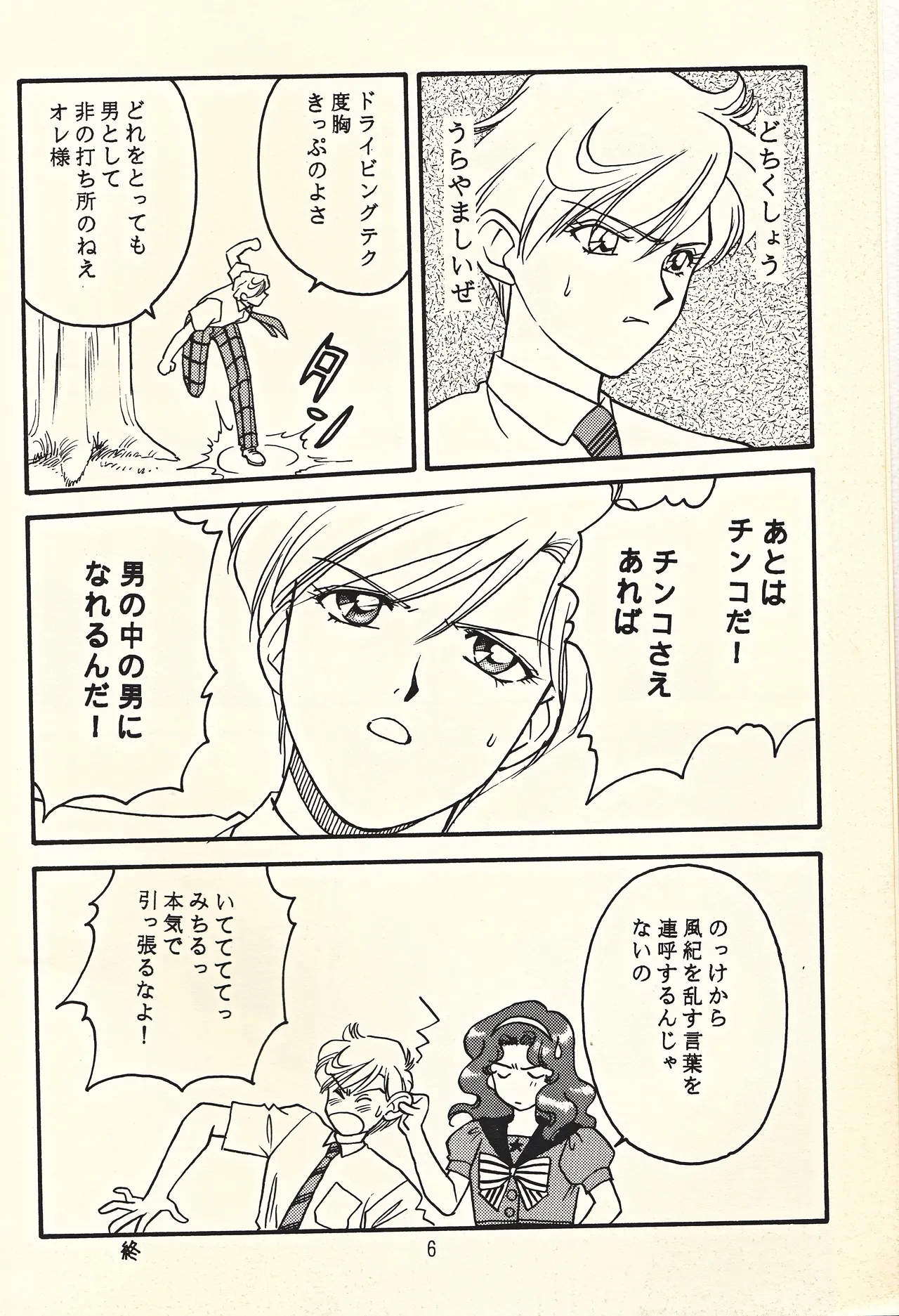 (C46) [Fuujinken (Various)] Tennou-sama to Oyobi Nasai (Bishoujo Senshi Sailor Moon) 6eme image
