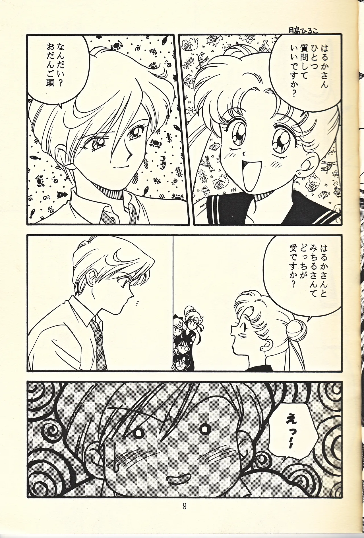 (C46) [Fuujinken (Various)] Tennou-sama to Oyobi Nasai (Bishoujo Senshi Sailor Moon) 9eme image