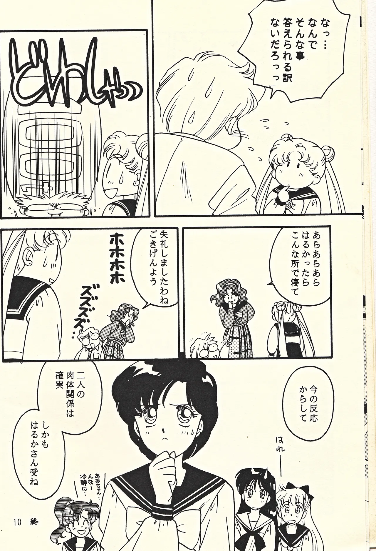 (C46) [Fuujinken (Various)] Tennou-sama to Oyobi Nasai (Bishoujo Senshi Sailor Moon) 10eme image