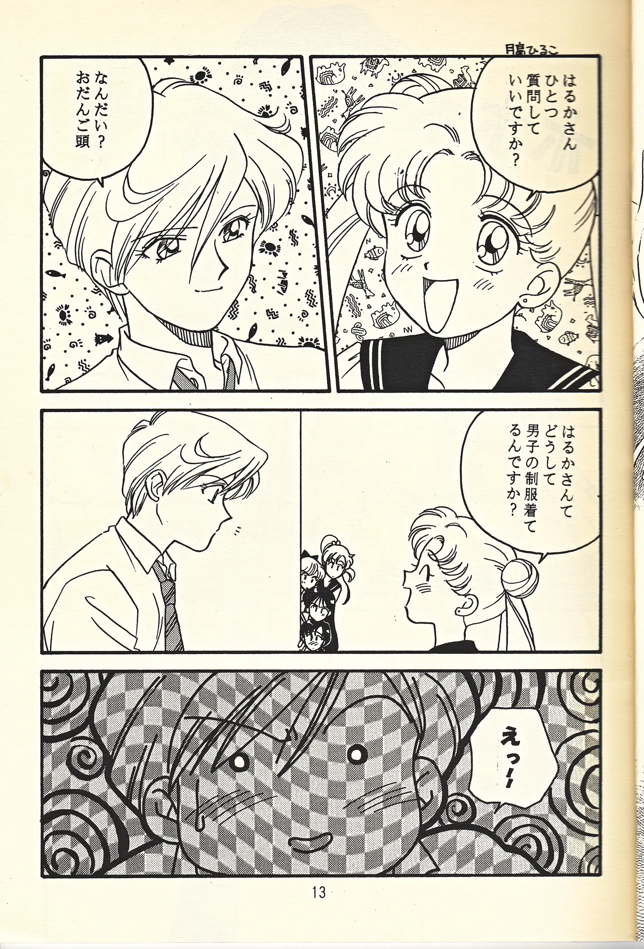 (C46) [Fuujinken (Various)] Tennou-sama to Oyobi Nasai (Bishoujo Senshi Sailor Moon) 13eme image