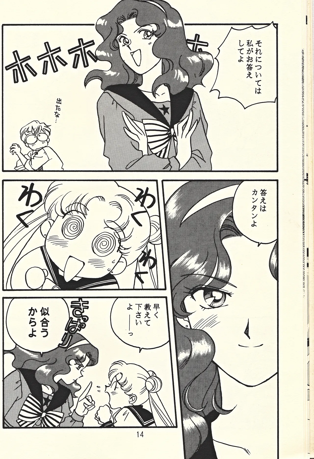 (C46) [Fuujinken (Various)] Tennou-sama to Oyobi Nasai (Bishoujo Senshi Sailor Moon) 14eme image