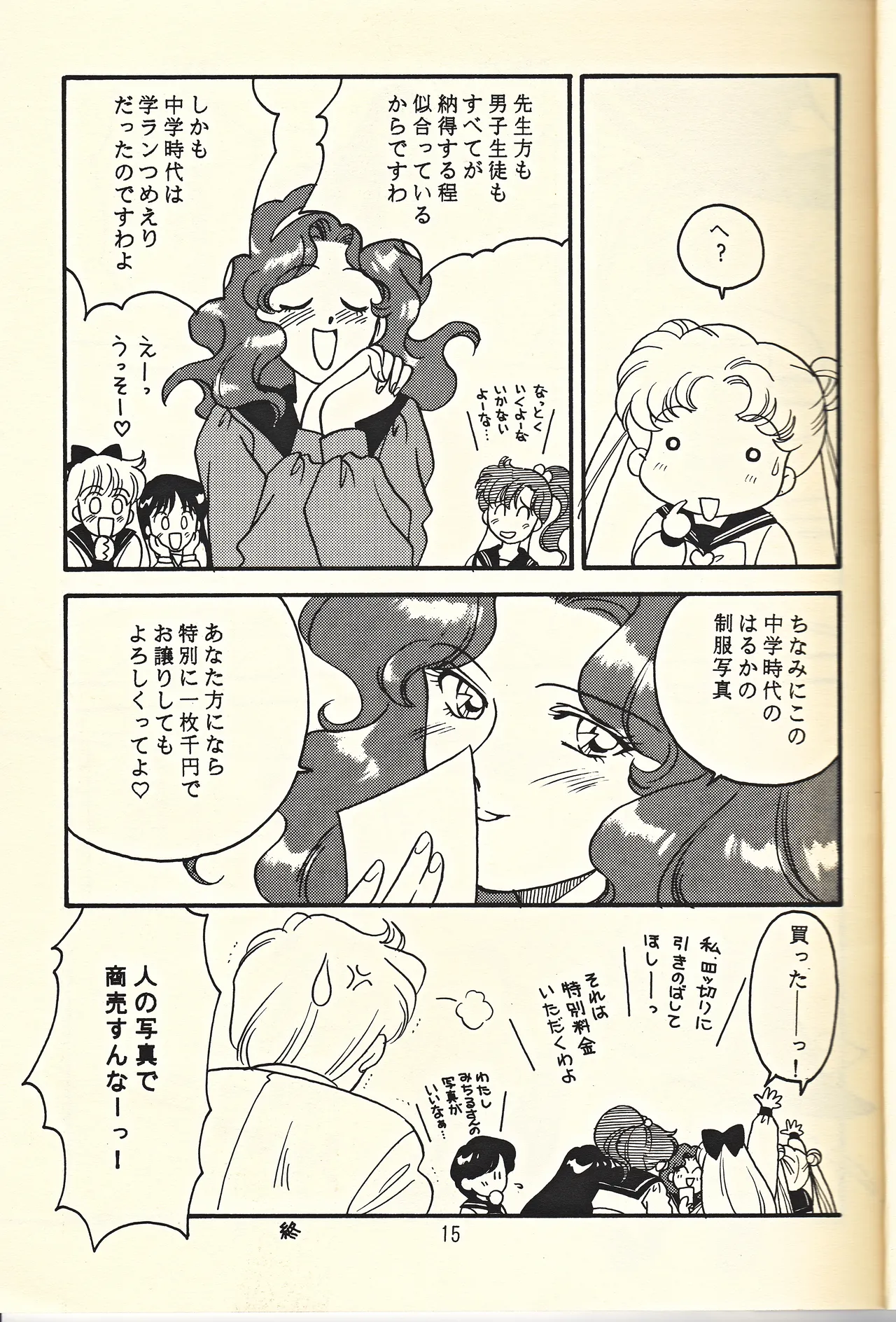 (C46) [Fuujinken (Various)] Tennou-sama to Oyobi Nasai (Bishoujo Senshi Sailor Moon) 15eme image