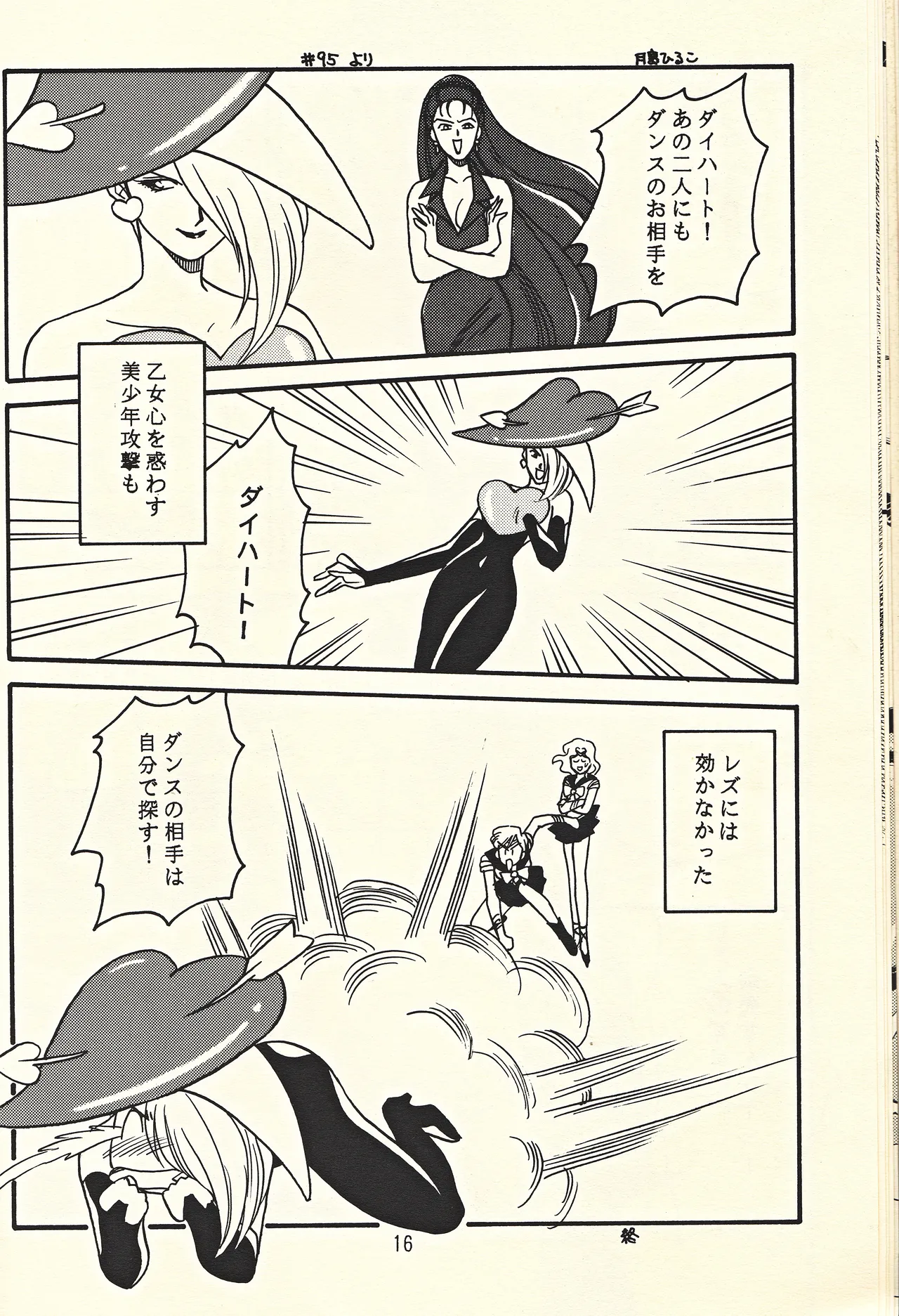 (C46) [Fuujinken (Various)] Tennou-sama to Oyobi Nasai (Bishoujo Senshi Sailor Moon) 16eme image