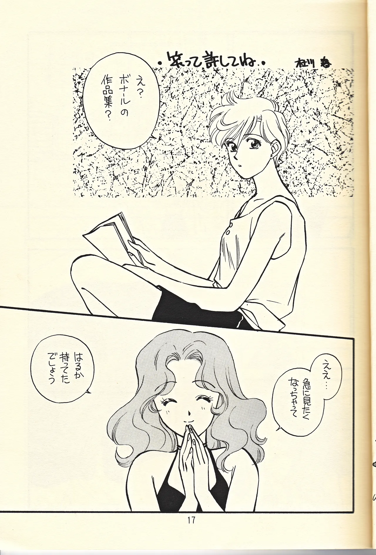 (C46) [Fuujinken (Various)] Tennou-sama to Oyobi Nasai (Bishoujo Senshi Sailor Moon) 17eme image