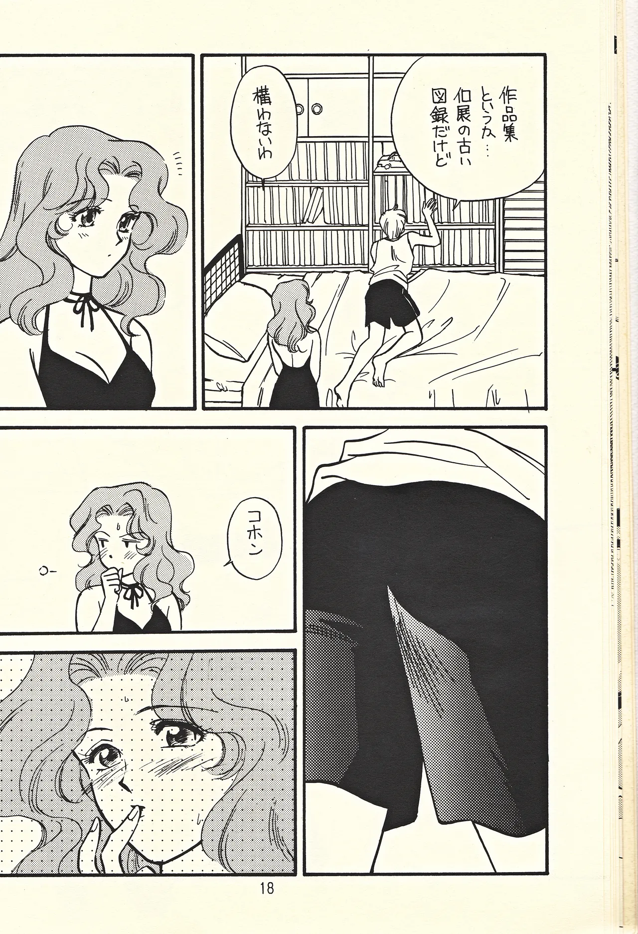(C46) [Fuujinken (Various)] Tennou-sama to Oyobi Nasai (Bishoujo Senshi Sailor Moon) 18eme image