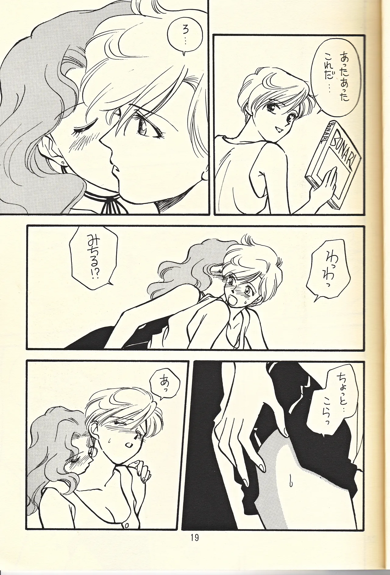 (C46) [Fuujinken (Various)] Tennou-sama to Oyobi Nasai (Bishoujo Senshi Sailor Moon) 19eme image