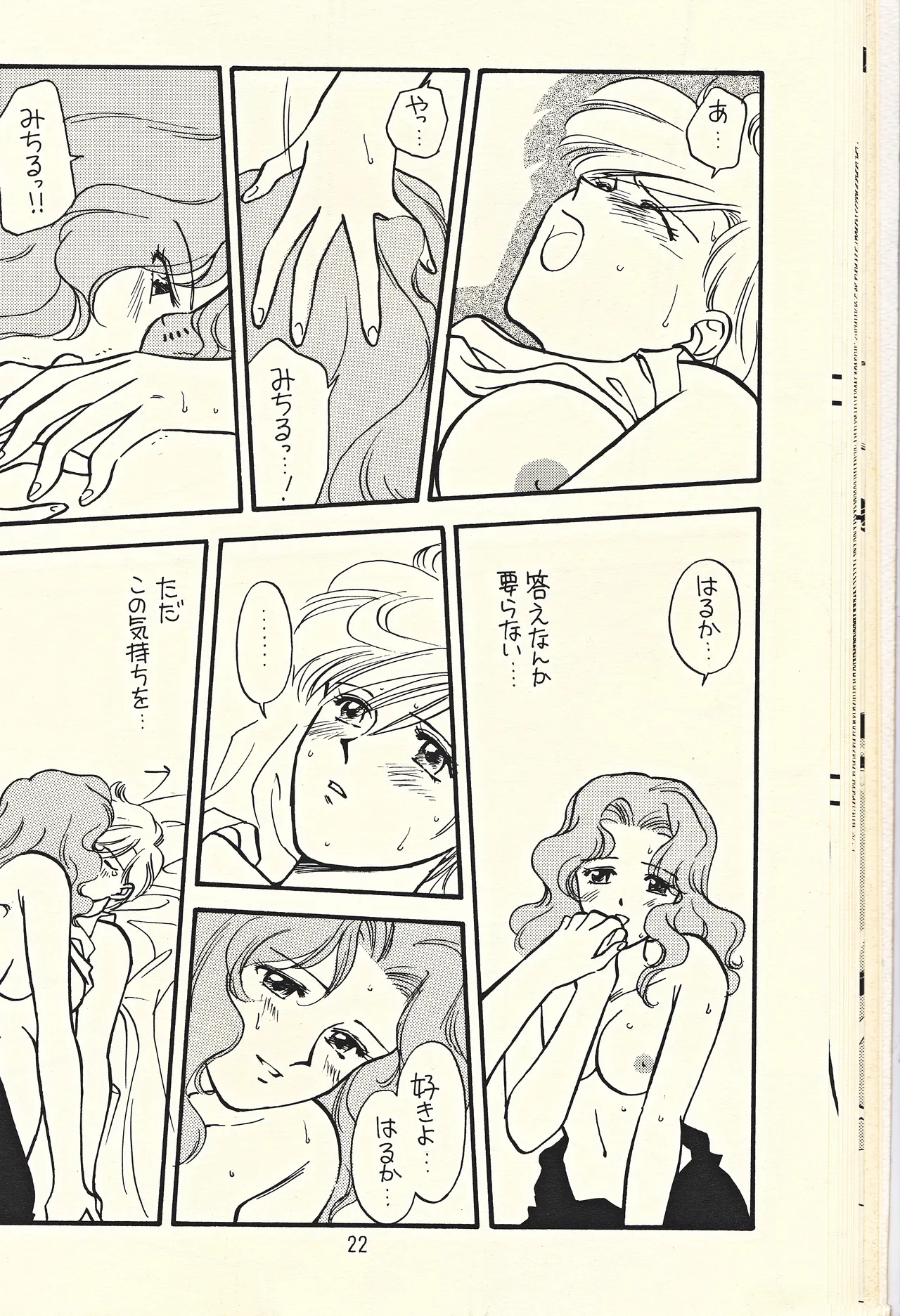 (C46) [Fuujinken (Various)] Tennou-sama to Oyobi Nasai (Bishoujo Senshi Sailor Moon) 22eme image